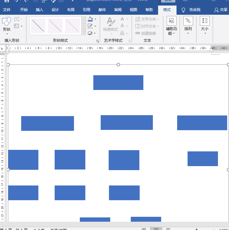 花1分钟用Word手动绘制流程图,看完我学会了(图5)