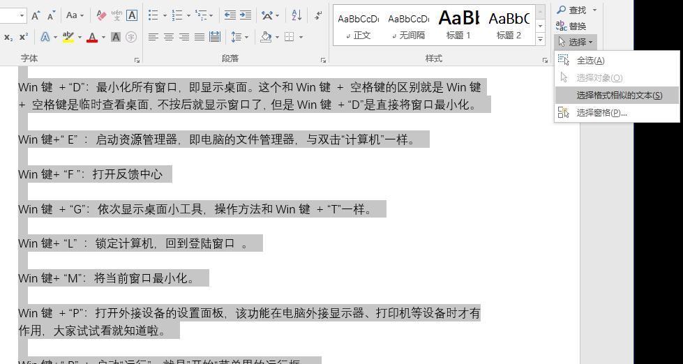 学会这6个常用Word技巧,文档做起来又快又好看,办公如有神助(图3)