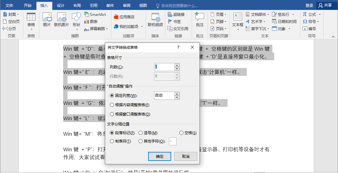 学会这6个常用Word技巧,文档做起来又快又好看,办公如有神助(图4)