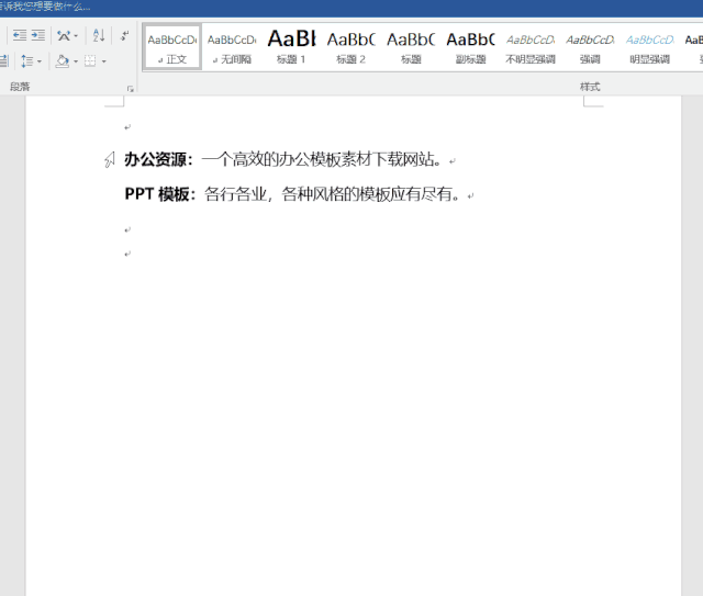 9个常见的Word小技巧,让你的工作省时又省力(图3)