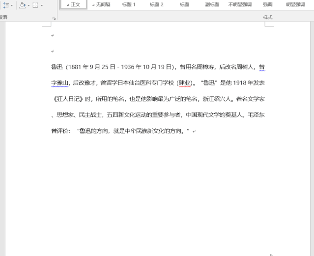 9个常见的Word小技巧,让你的工作省时又省力(图4)
