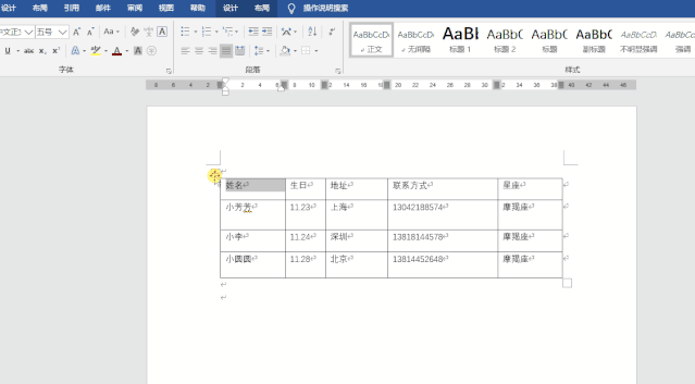 9个常见的Word小技巧,让你的工作省时又省力(图6)