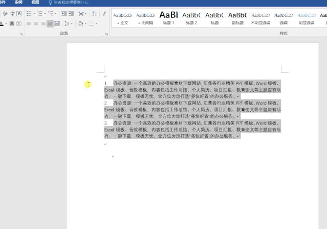 9个常见的Word小技巧,让你的工作省时又省力(图9)