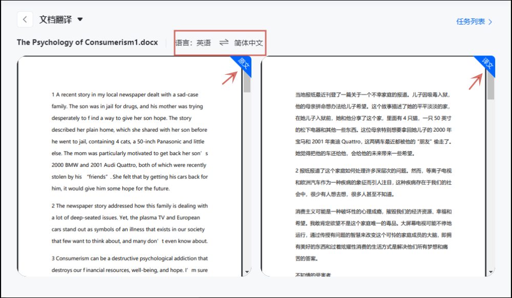 如何把word文档翻译成中文?分享两种翻译方法(图5)