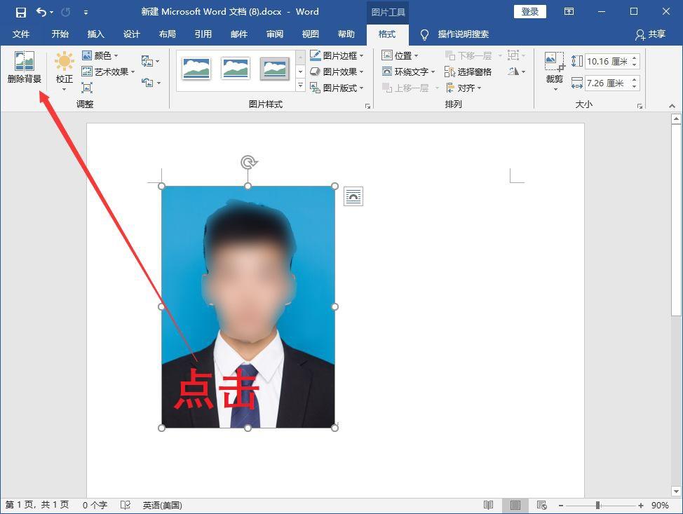 别再花钱去照相馆了,Word自动生成证件照,10秒就能搞定(图2)