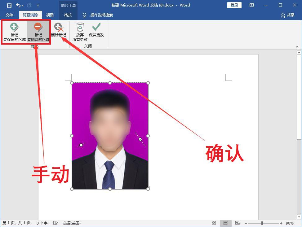 别再花钱去照相馆了,Word自动生成证件照,10秒就能搞定(图4)