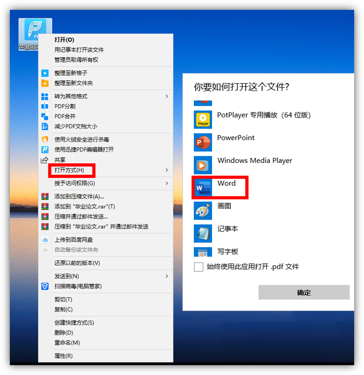 PDF转换Word文件,两个技巧三种方法,10秒转换上百份文档(图5)