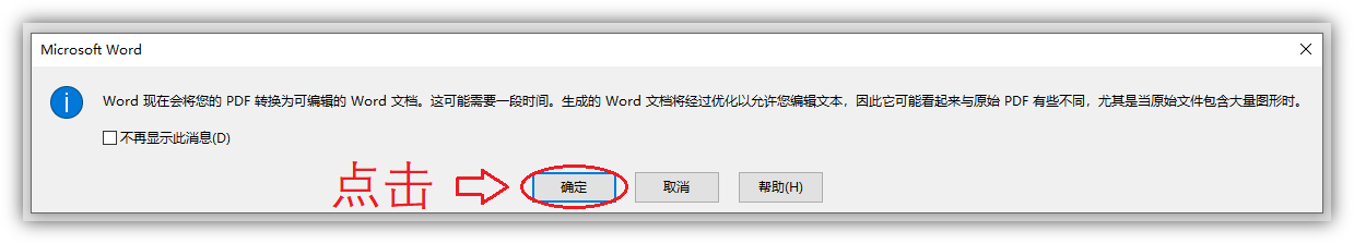 PDF转换Word文件,两个技巧三种方法,10秒转换上百份文档(图6)