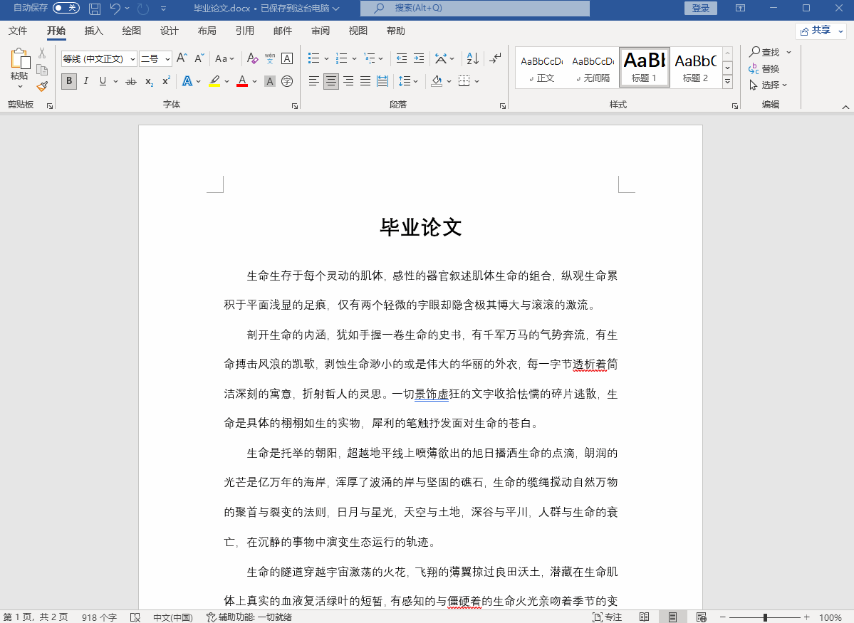 PDF转换Word文件,两个技巧三种方法,10秒转换上百份文档(图4)