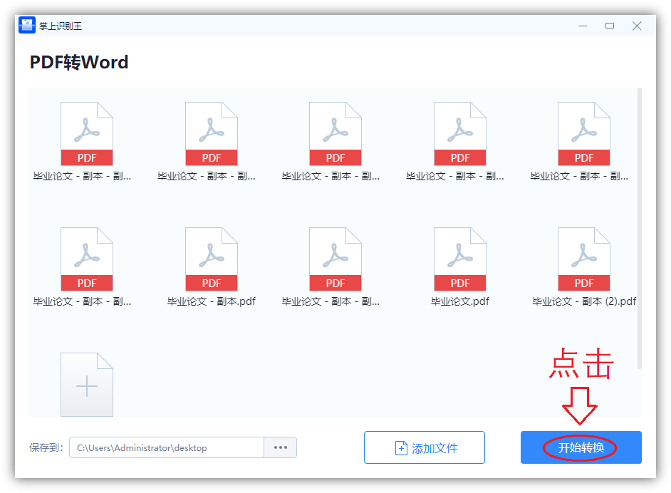 PDF转换Word文件,两个技巧三种方法,10秒转换上百份文档(图9)