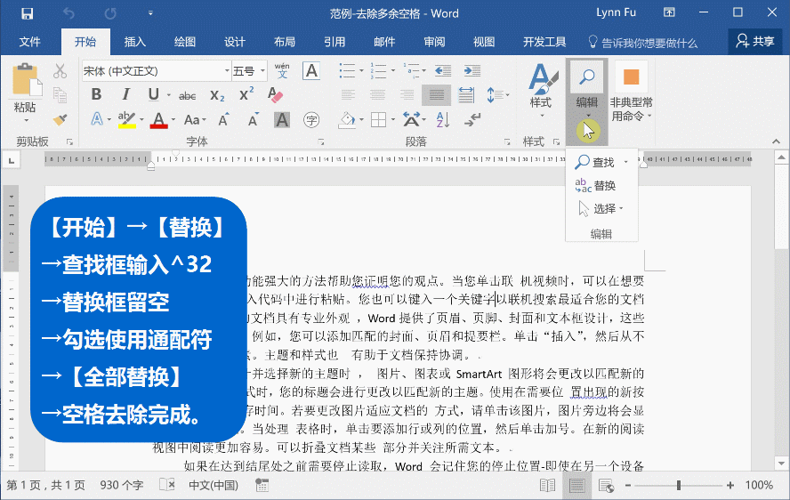 Office高效实用的6个小技巧,零基础一学就会!(word文档篇)(图4)
