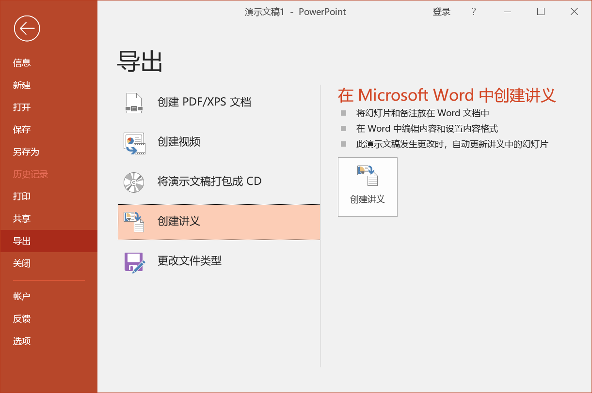 最全集合!Word、PPT、Excel、PDF文件转换方法大全!建议收藏(图7)
