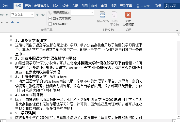 最全集合!Word、PPT、Excel、PDF文件转换方法大全!建议收藏(图1)