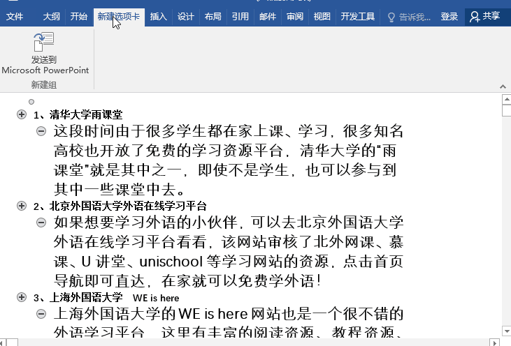 最全集合!Word、PPT、Excel、PDF文件转换方法大全!建议收藏(图2)