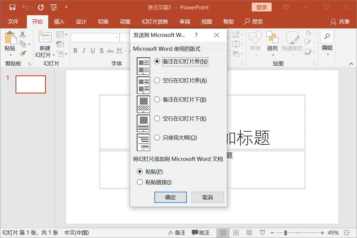 最全集合!Word、PPT、Excel、PDF文件转换方法大全!建议收藏(图8)