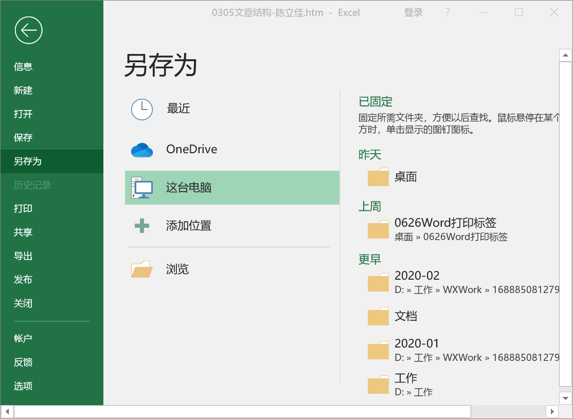 最全集合!Word、PPT、Excel、PDF文件转换方法大全!建议收藏(图15)