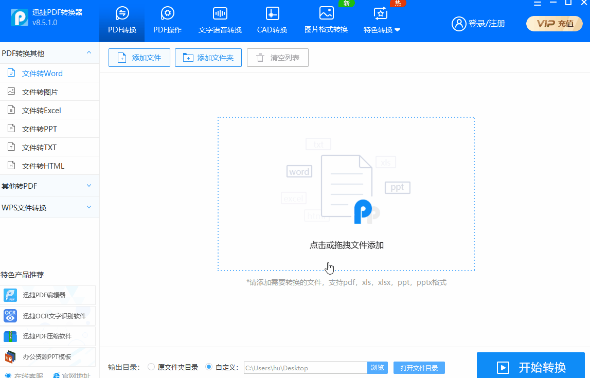 最全集合!Word、PPT、Excel、PDF文件转换方法大全!建议收藏(图19)