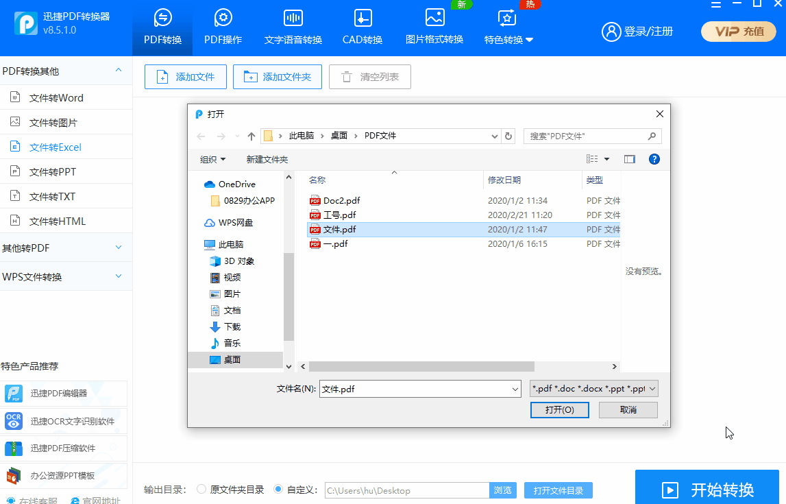 最全集合!Word、PPT、Excel、PDF文件转换方法大全!建议收藏(图20)