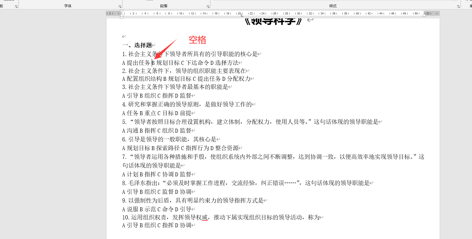 word文档内ABCD对齐技巧,批量对齐排版,工整设计秒治强迫症(图1)