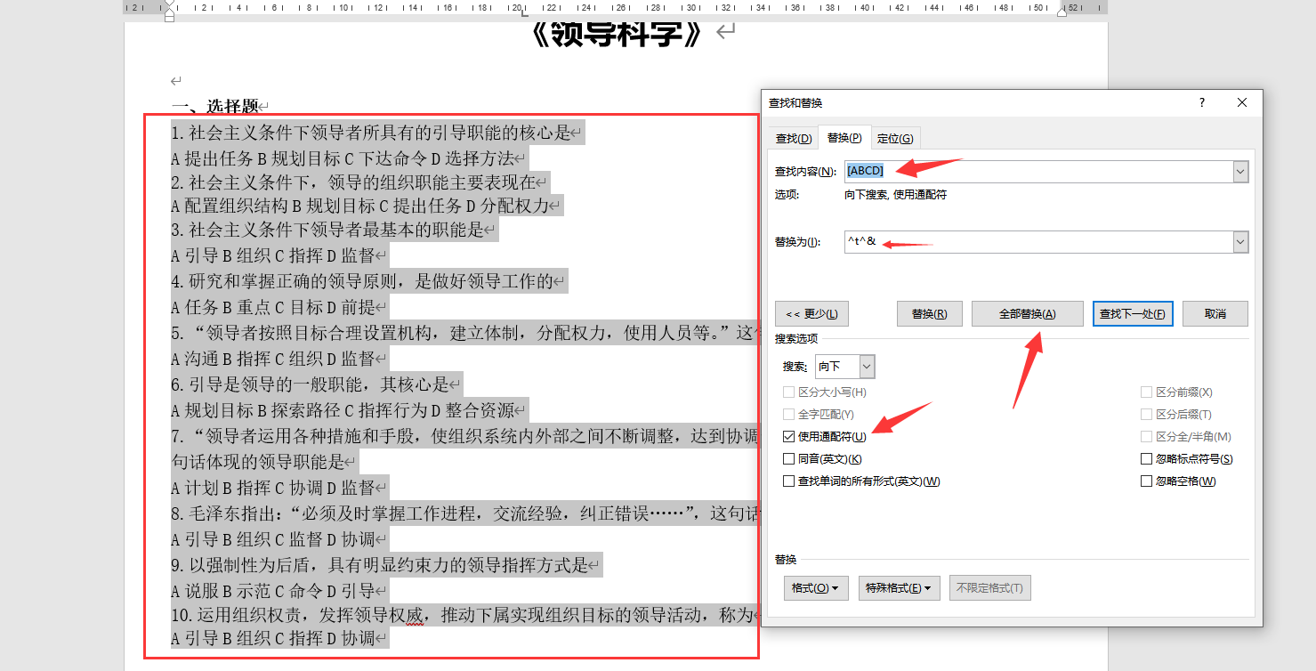 word文档内ABCD对齐技巧,批量对齐排版,工整设计秒治强迫症(图3)