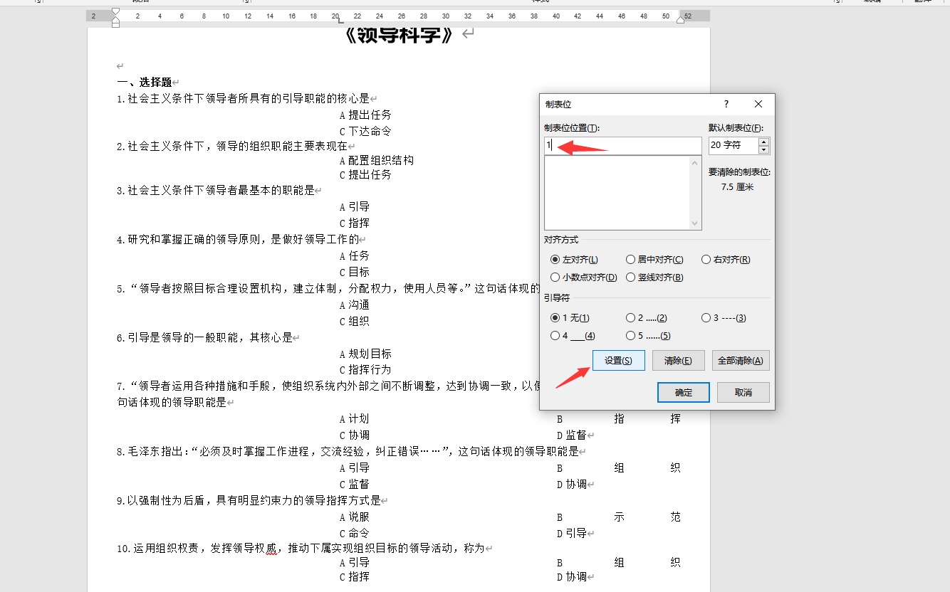 word文档内ABCD对齐技巧,批量对齐排版,工整设计秒治强迫症(图6)