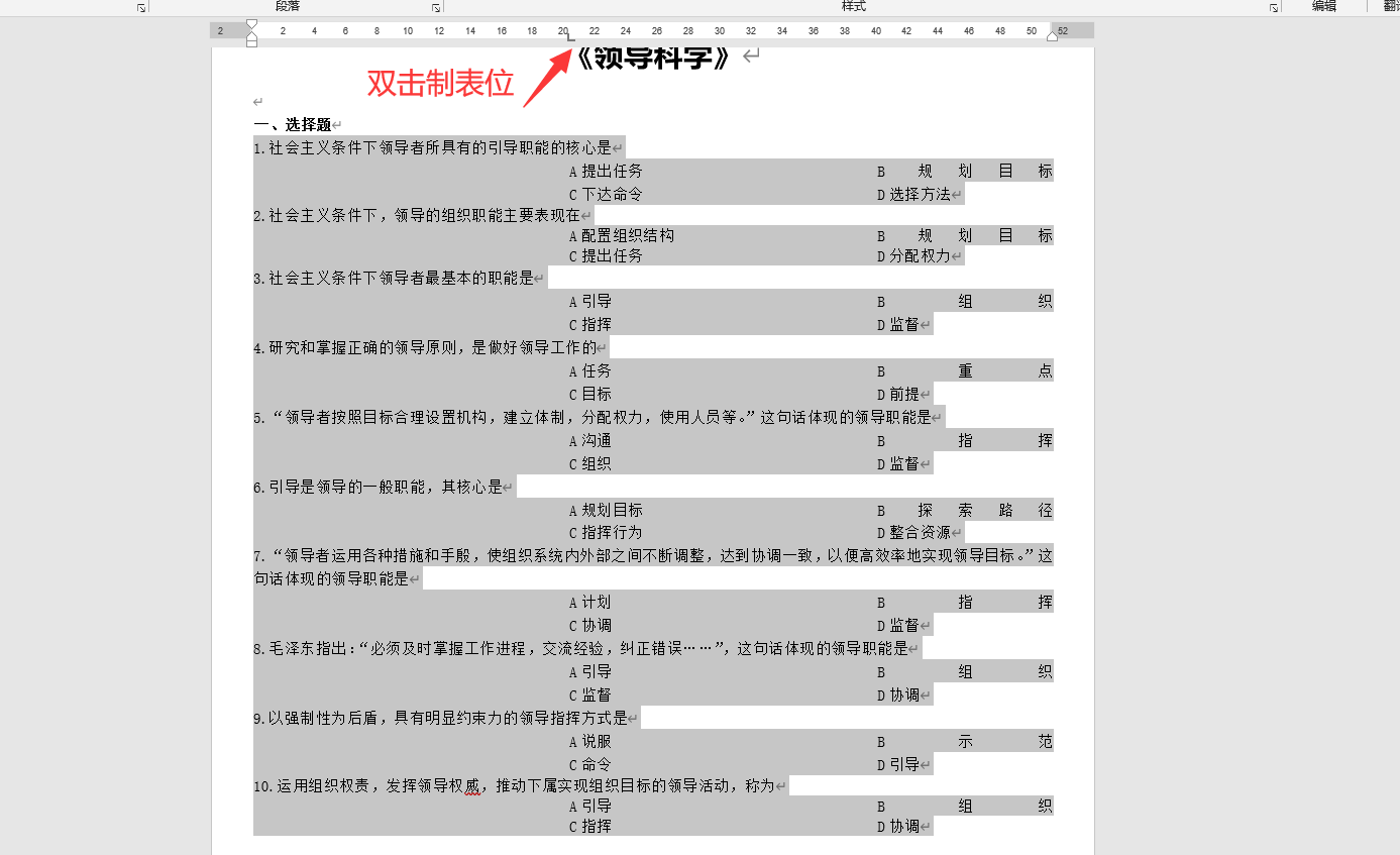 word文档内ABCD对齐技巧,批量对齐排版,工整设计秒治强迫症(图4)