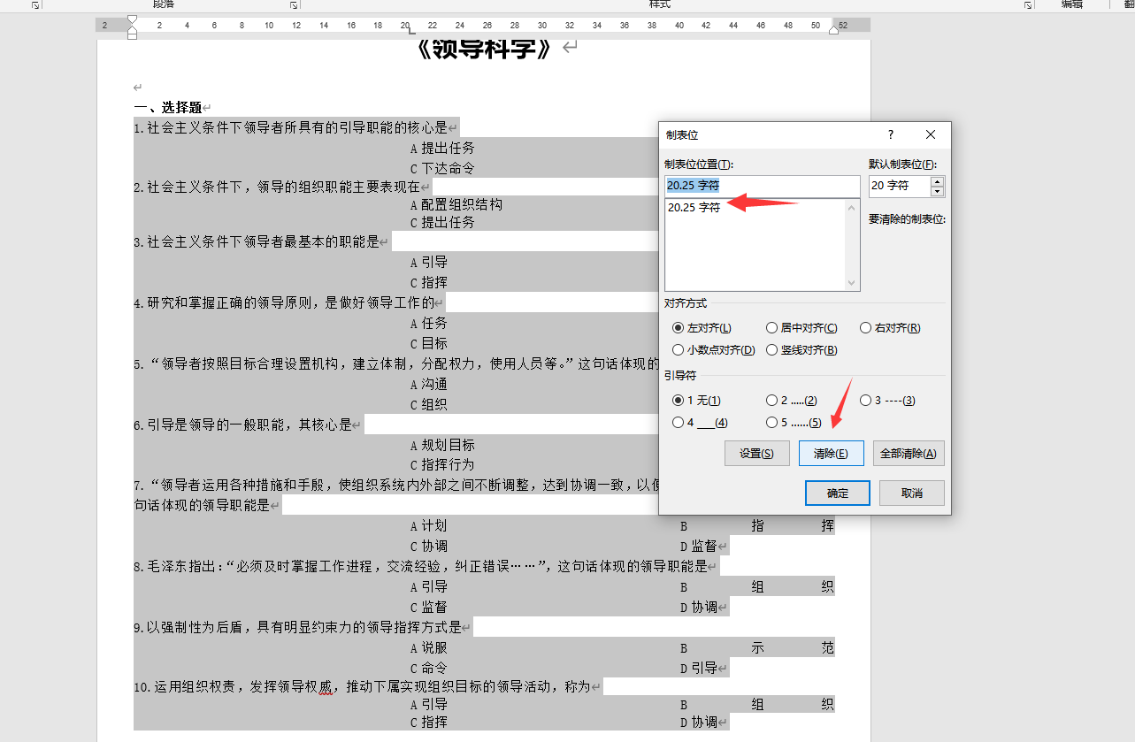 word文档内ABCD对齐技巧,批量对齐排版,工整设计秒治强迫症(图5)