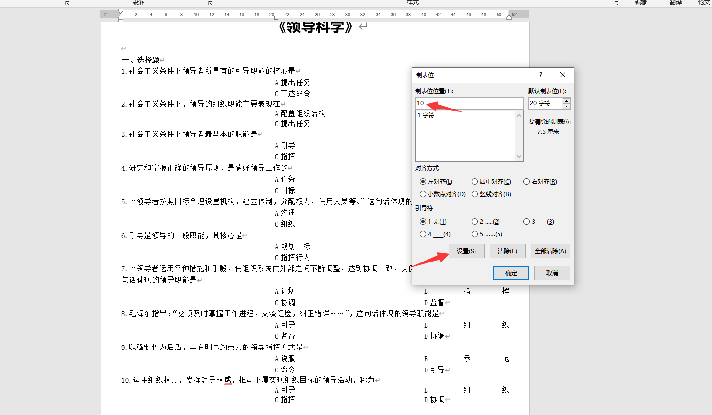 word文档内ABCD对齐技巧,批量对齐排版,工整设计秒治强迫症(图7)
