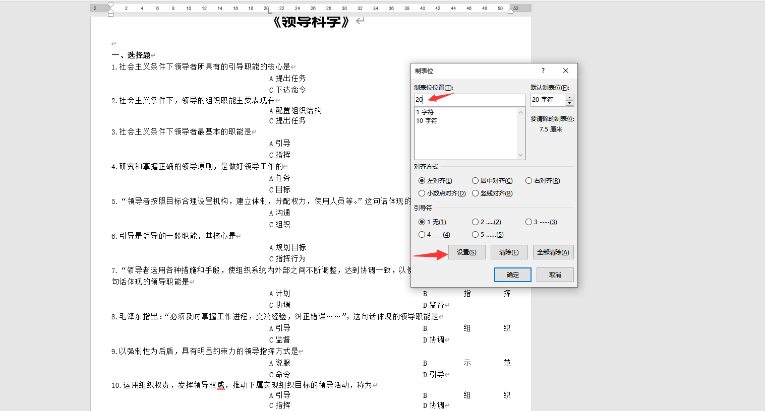 word文档内ABCD对齐技巧,批量对齐排版,工整设计秒治强迫症(图8)