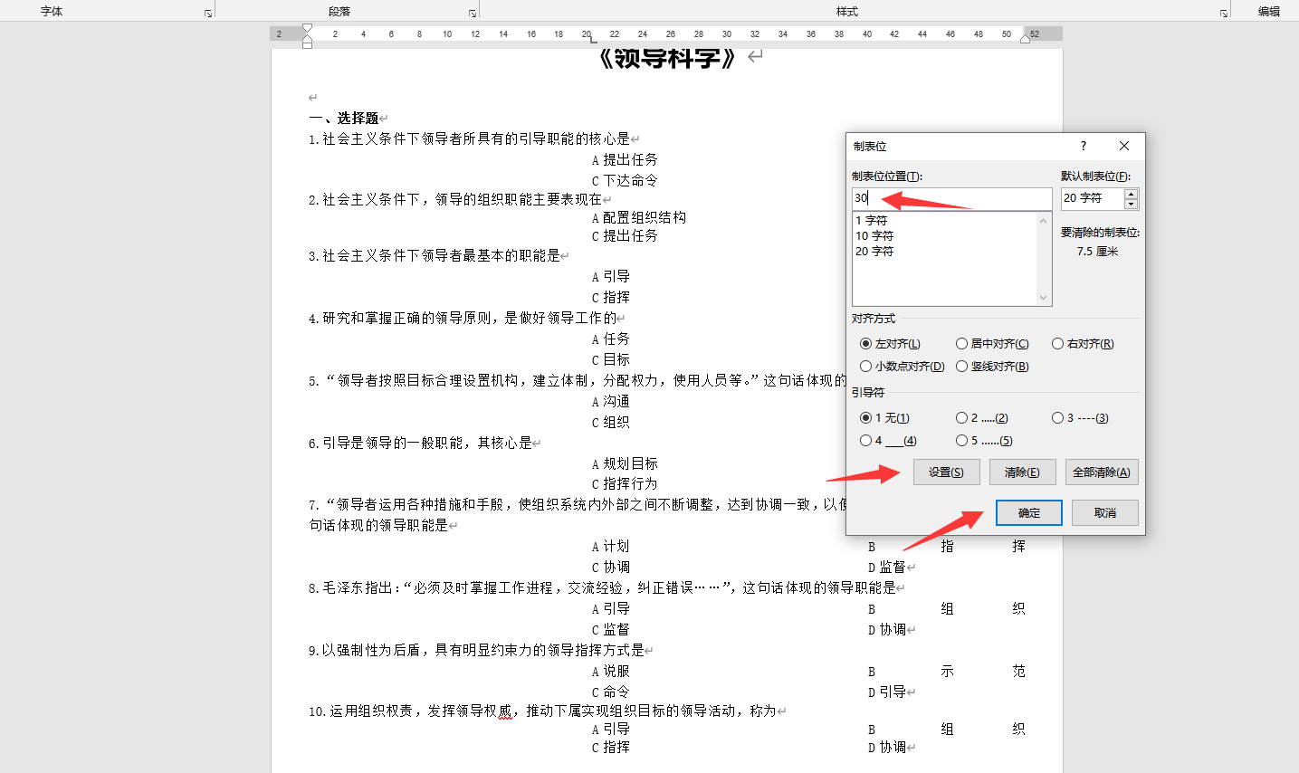 word文档内ABCD对齐技巧,批量对齐排版,工整设计秒治强迫症(图9)