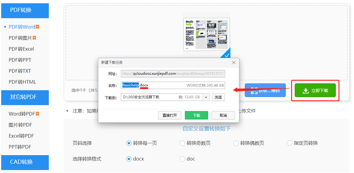 学会这一招,Word文件立马转为PDF、Excel等文件!网友:太神奇了(图7)