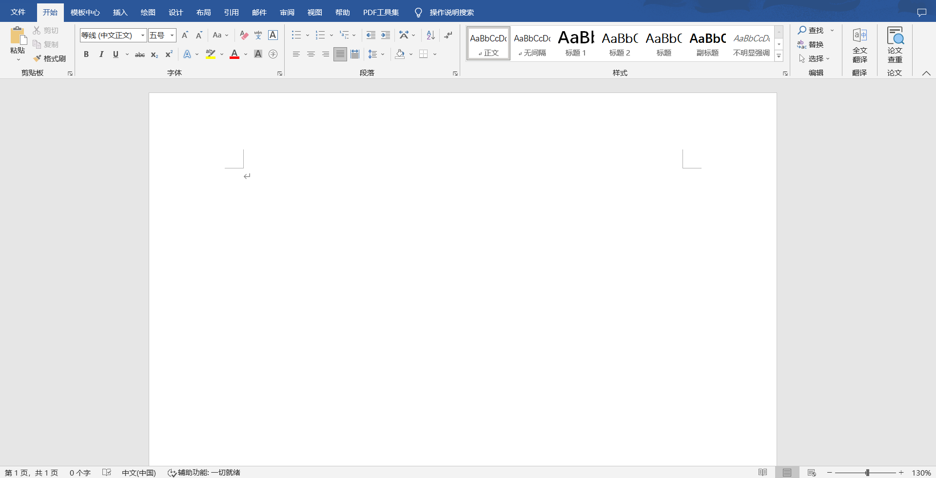 【office基础篇】Word——输入文本(图1)