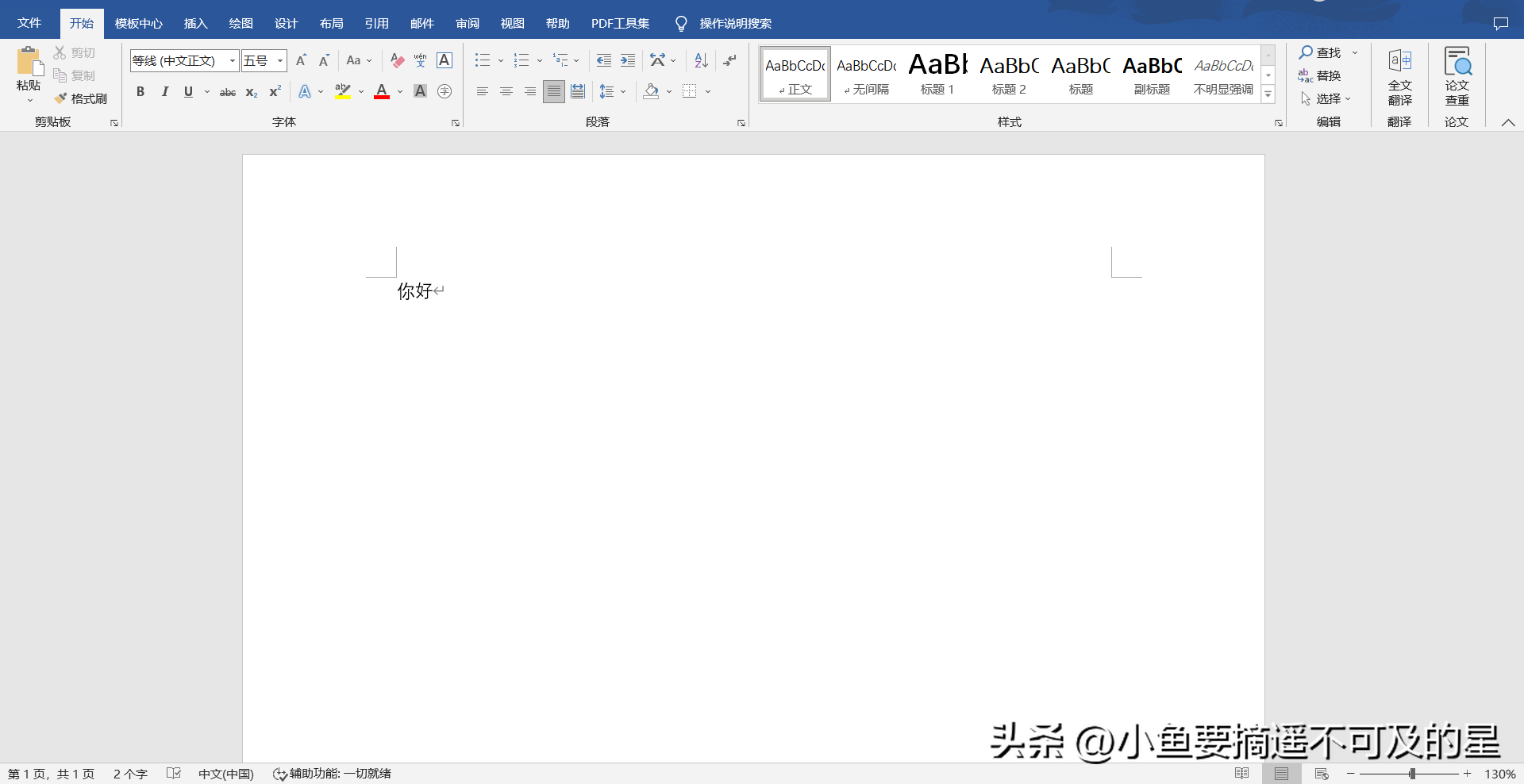 【office基础篇】Word——输入文本(图2)