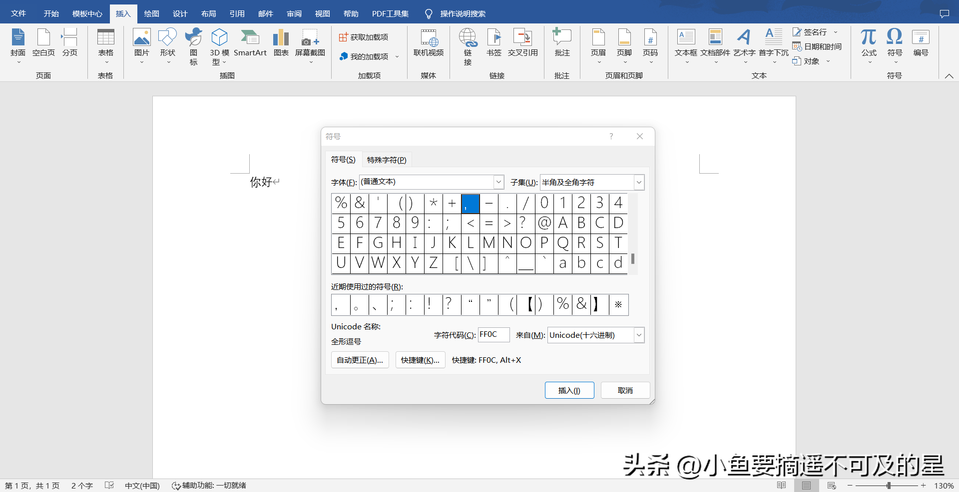 【office基础篇】Word——输入文本(图4)