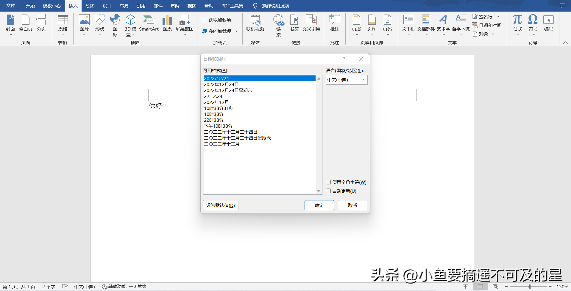 【office基础篇】Word——输入文本(图5)