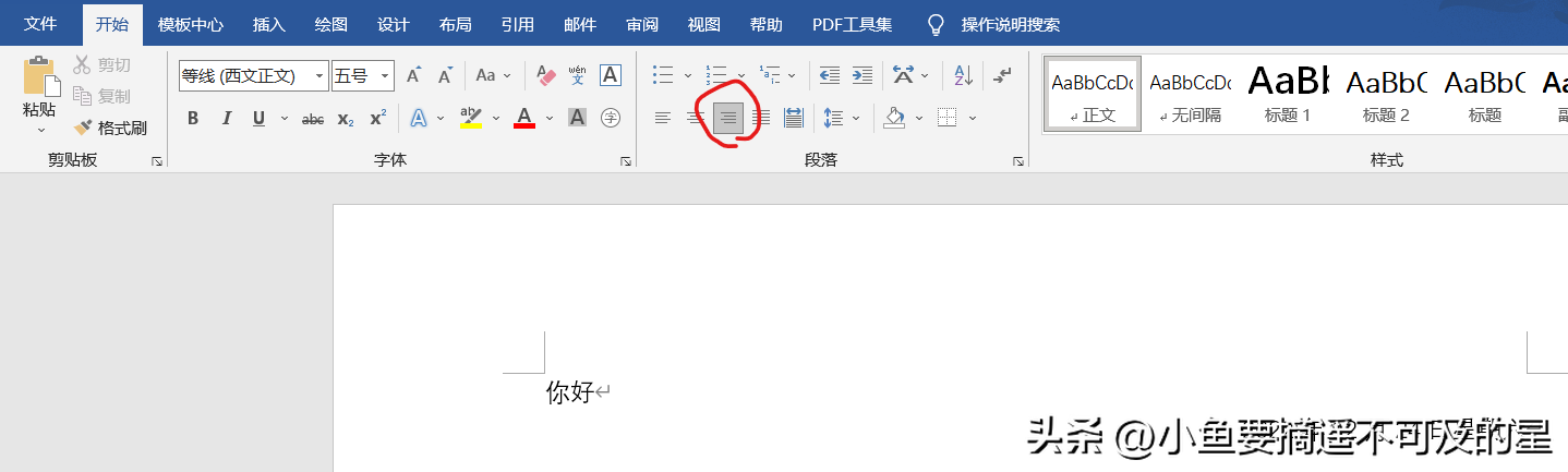 【office基础篇】Word——输入文本(图6)
