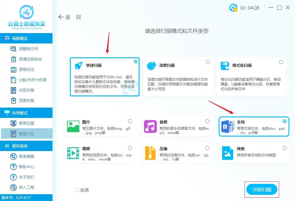 七大方法帮您找回丢失的电脑桌面word文件(图16)