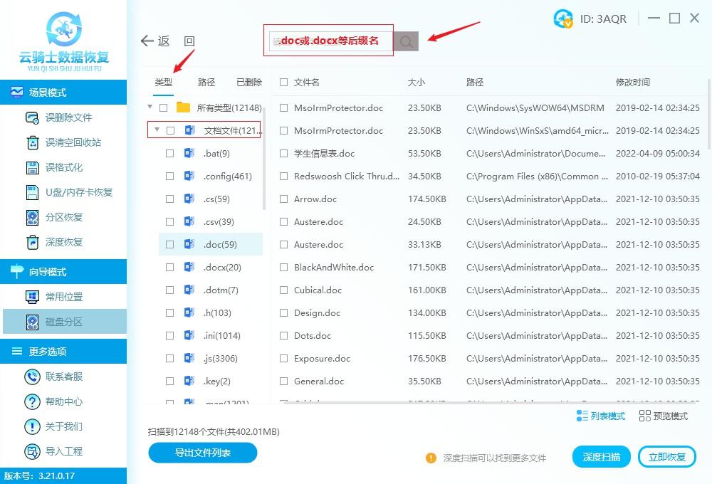 七大方法帮您找回丢失的电脑桌面word文件(图17)