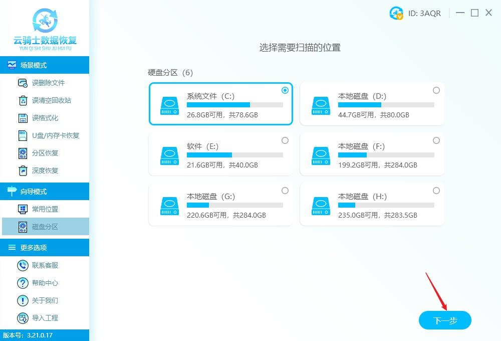 七大方法帮您找回丢失的电脑桌面word文件(图15)