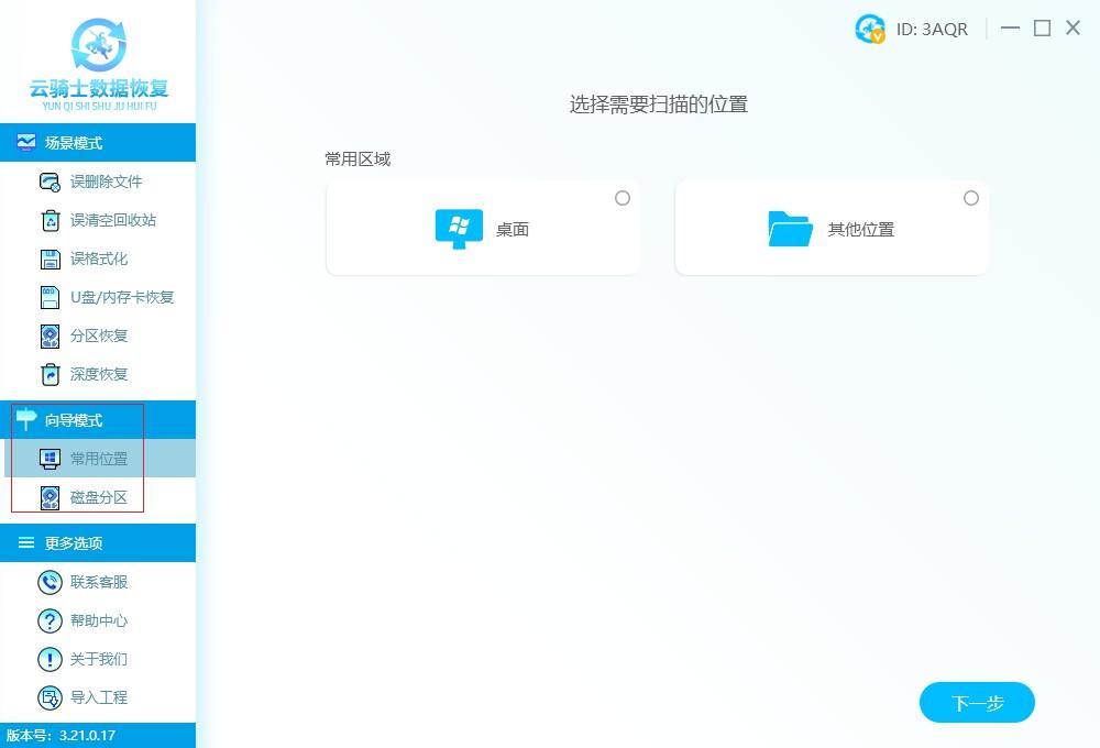 七大方法帮您找回丢失的电脑桌面word文件(图14)