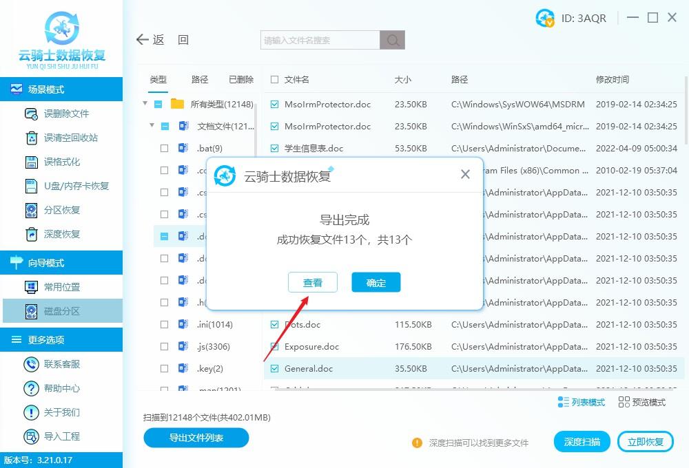 七大方法帮您找回丢失的电脑桌面word文件(图18)