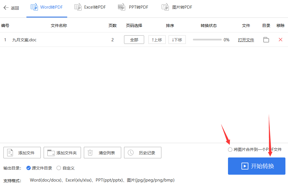 word怎么转换成pdf格式-这3种转换方法你得知道(图5)