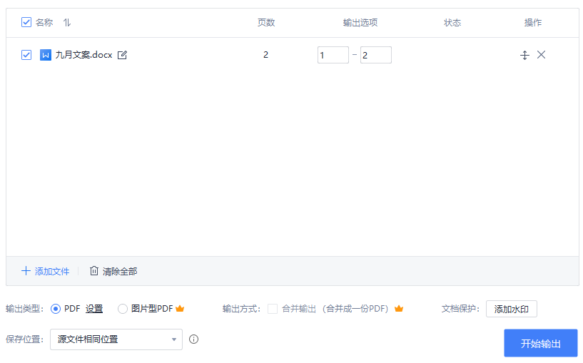 word怎么转换成pdf格式-这3种转换方法你得知道(图3)