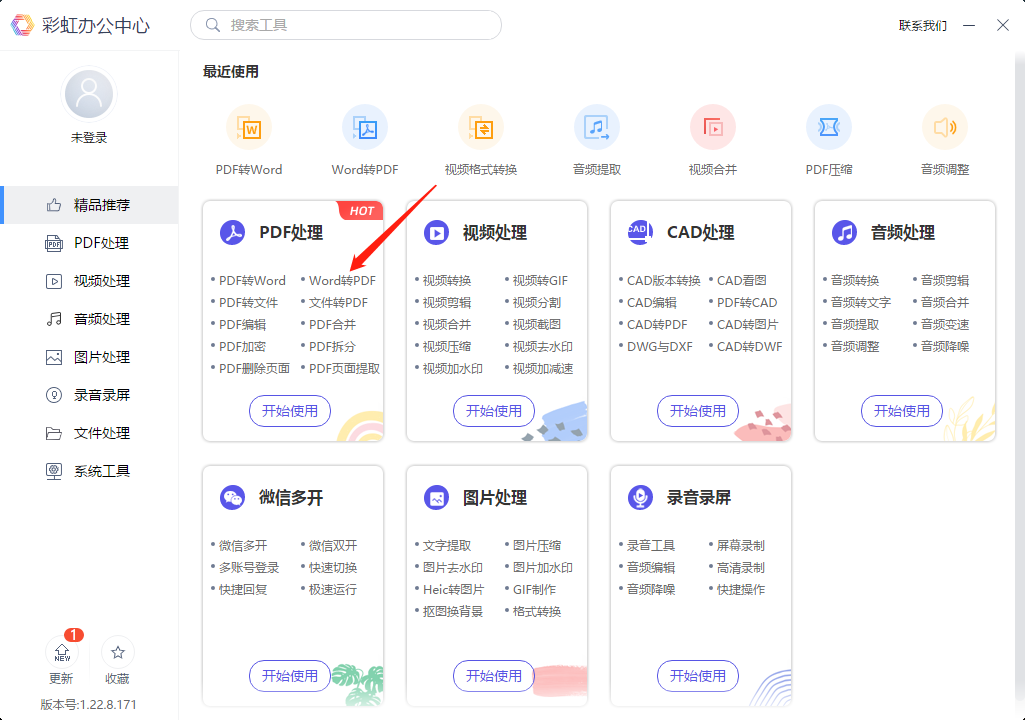 word怎么转换成pdf格式-这3种转换方法你得知道(图7)