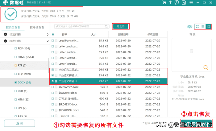 Word程序崩溃怎么解决?如何恢复被删除的Word文档?(图4)