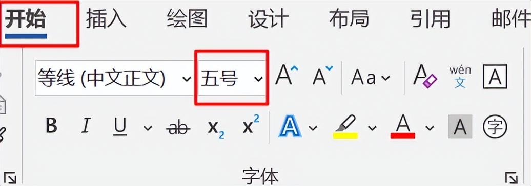 「word连载更新」「2」修改字体:大小(图3)