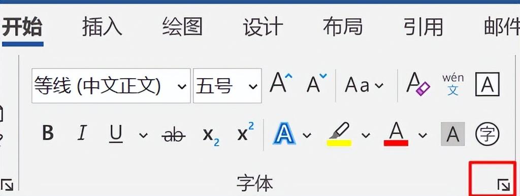 「word连载更新」「2」修改字体:大小(图4)