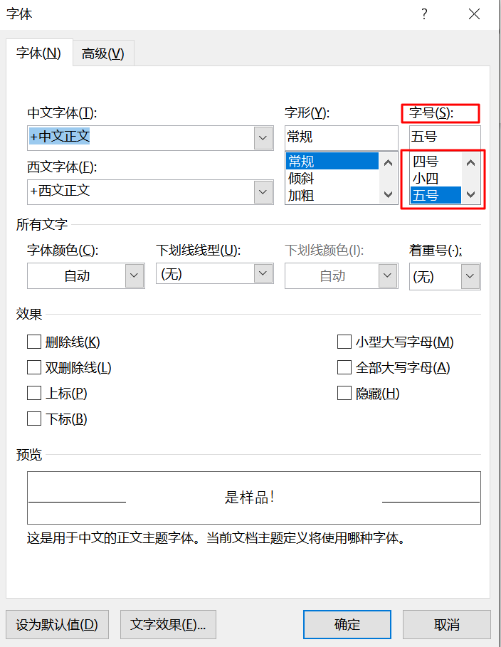 「word连载更新」「2」修改字体:大小(图5)