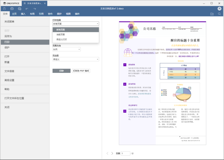 如何打印 Word 文档(图3)