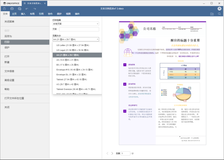 如何打印 Word 文档(图4)